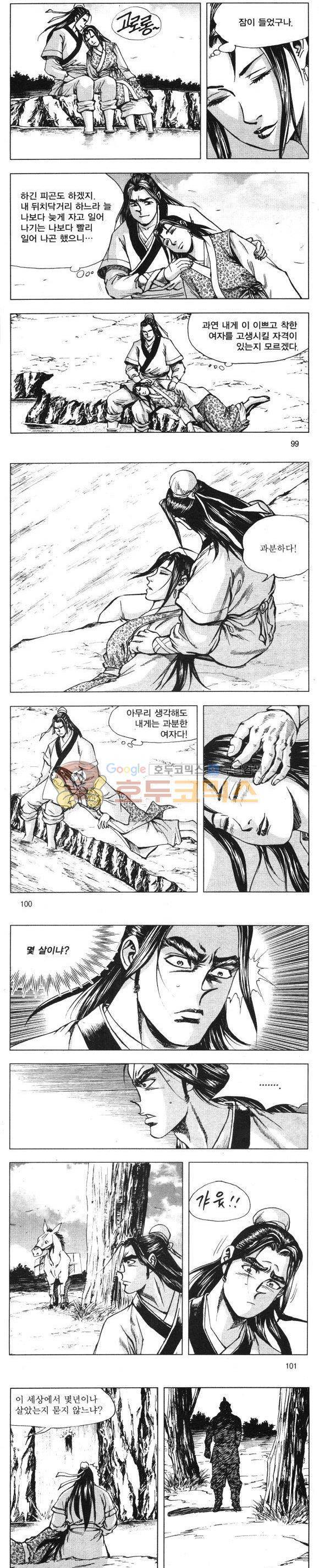 무적의생 14권 29