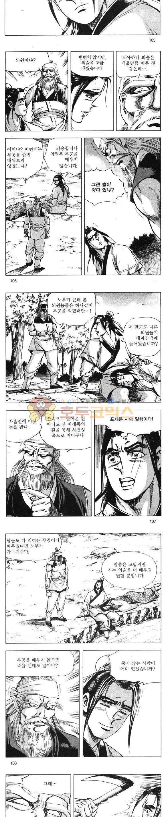 무적의생 14권 31
