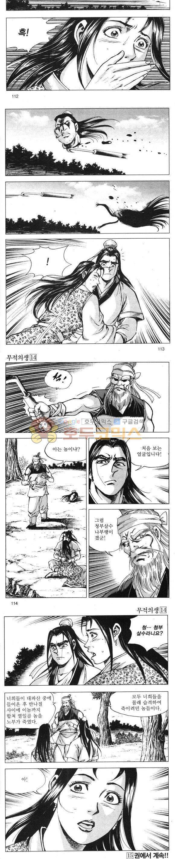 무적의생 14권 33