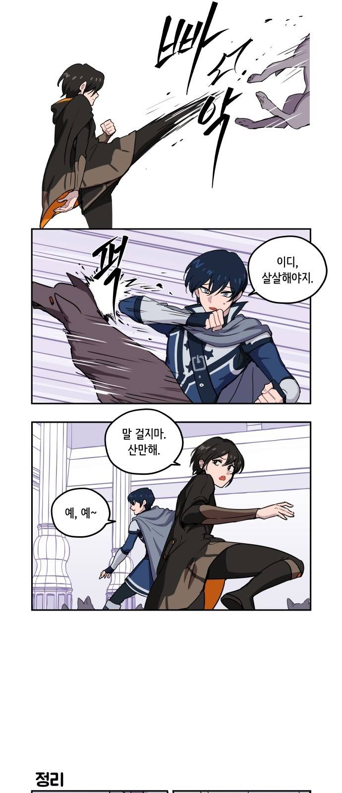 롤랑롤랑 22화 3