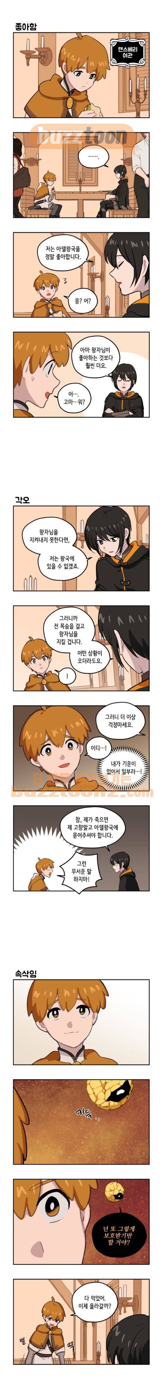 롤랑롤랑 30화 1