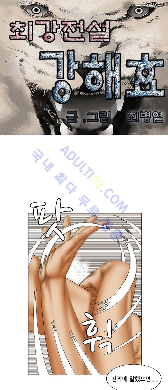 최강전설 강해효 (177) 1