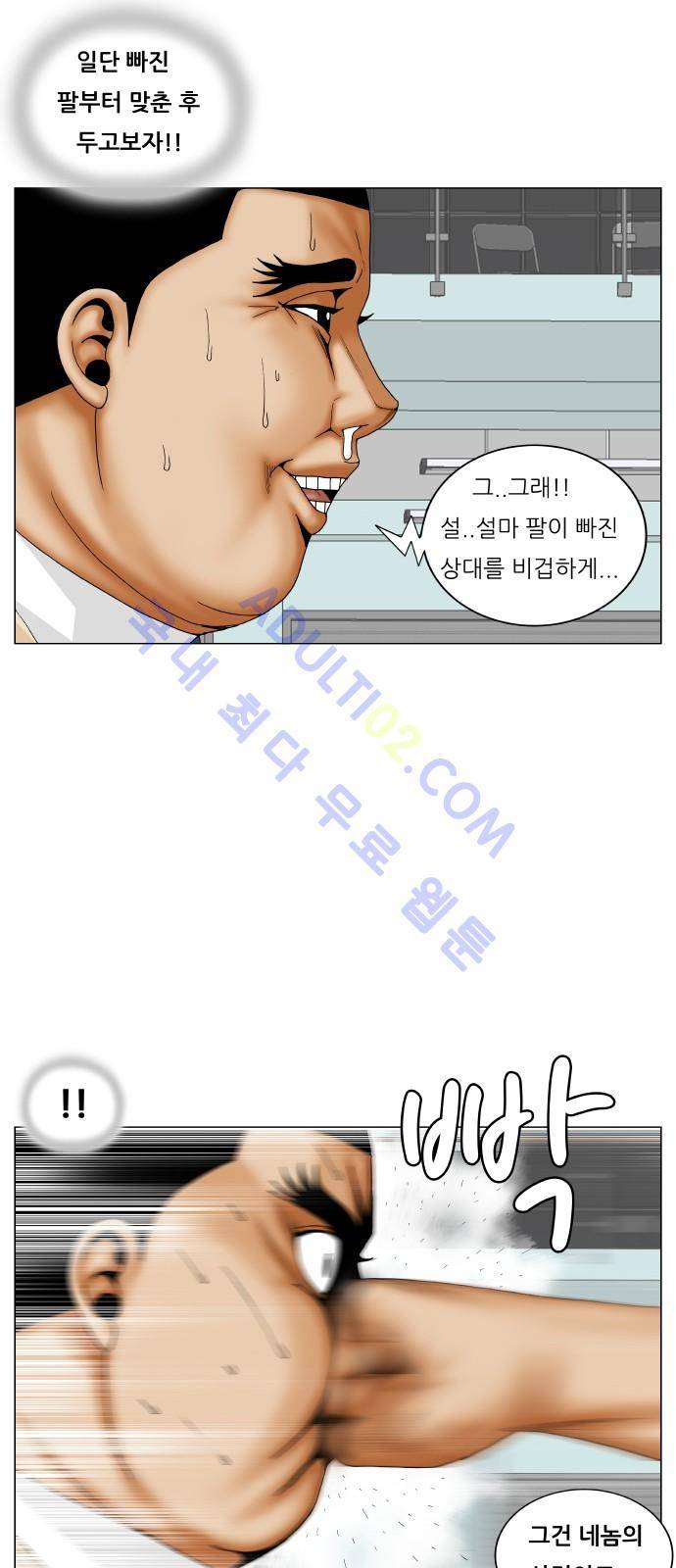 최강전설 강해효 (177) 9