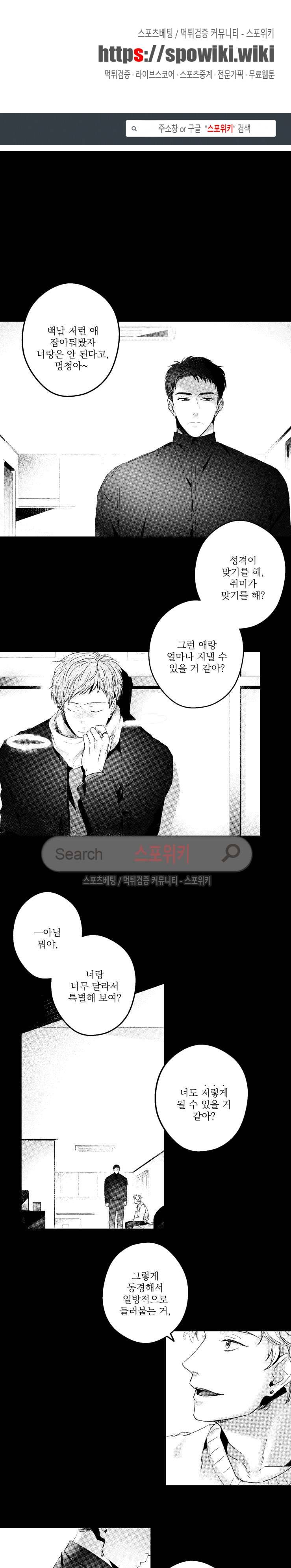 너에게 바치는 7일 70화 1