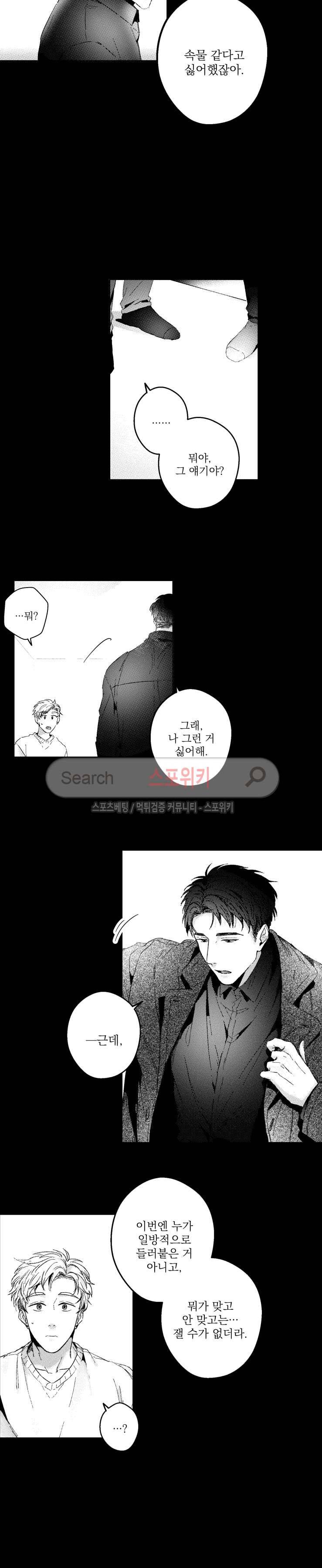 너에게 바치는 7일 70화 2