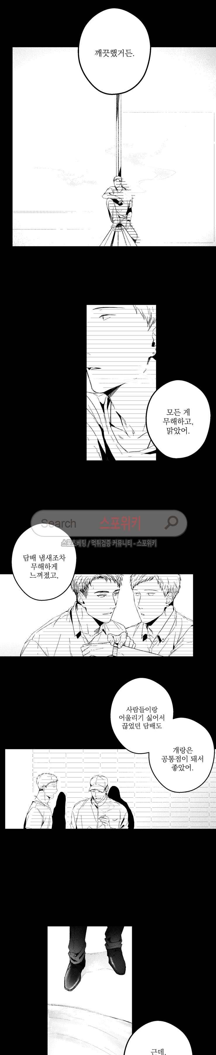 너에게 바치는 7일 70화 3