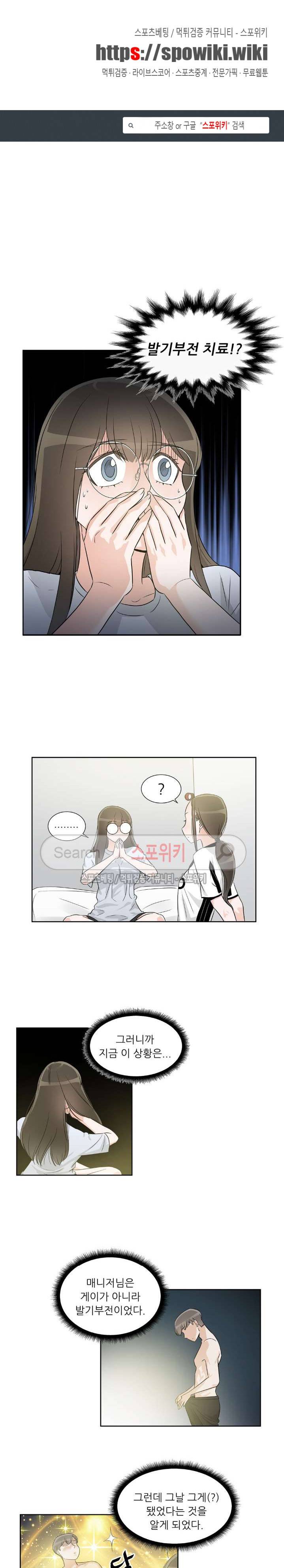 6번 남은 남자 32화 1