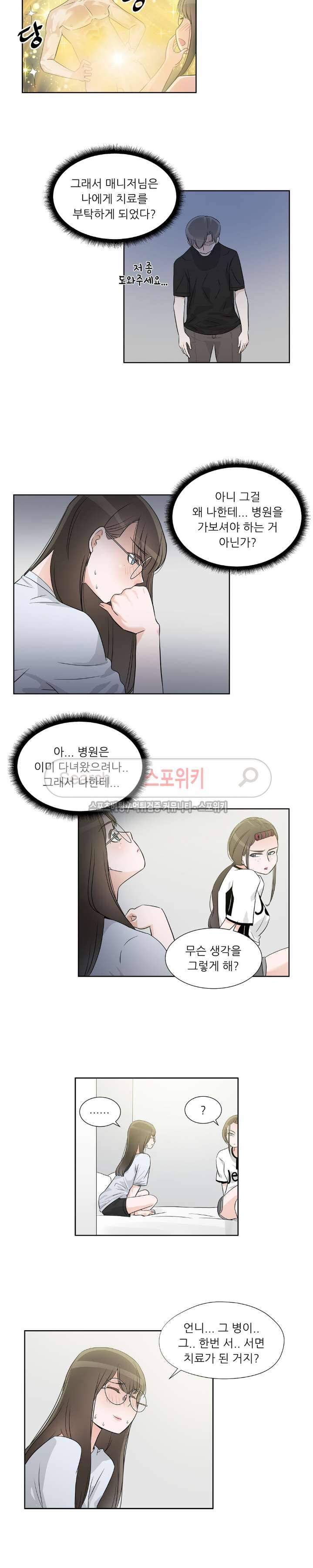 6번 남은 남자 32화 2