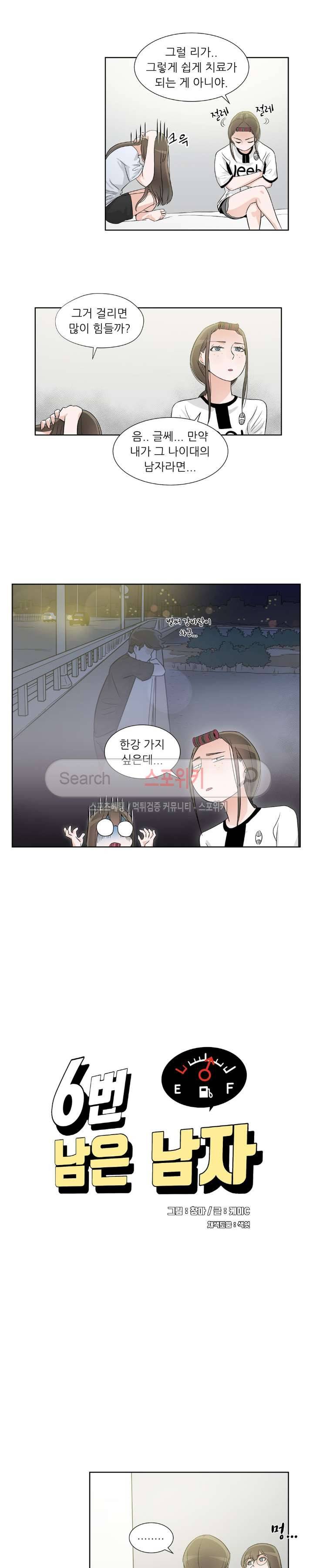 6번 남은 남자 32화 3