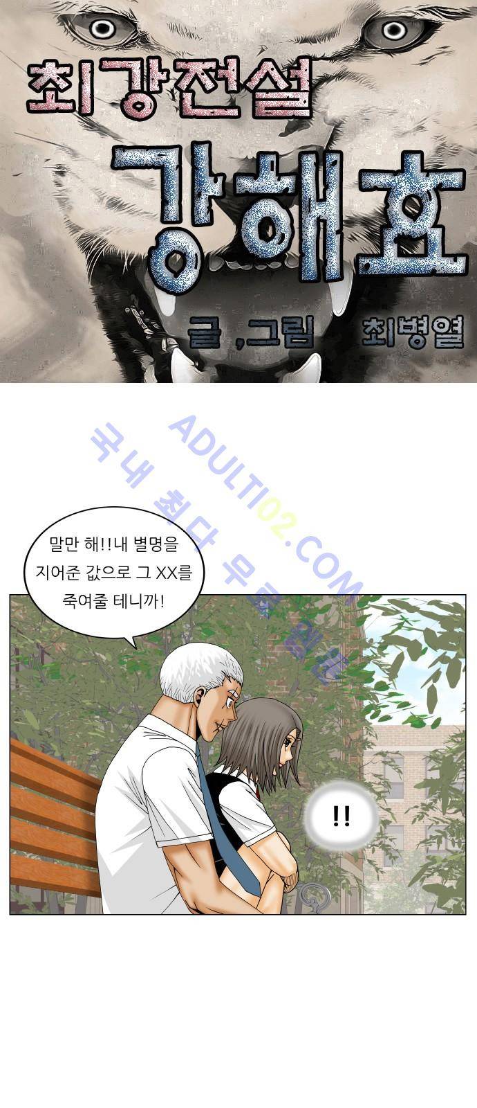 최강전설 강해효 (192) 1