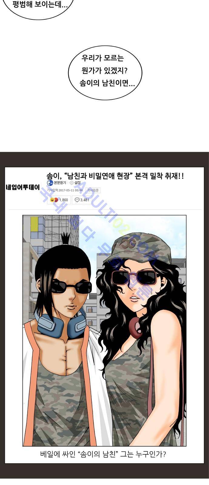 최강전설 강해효 (192) 26