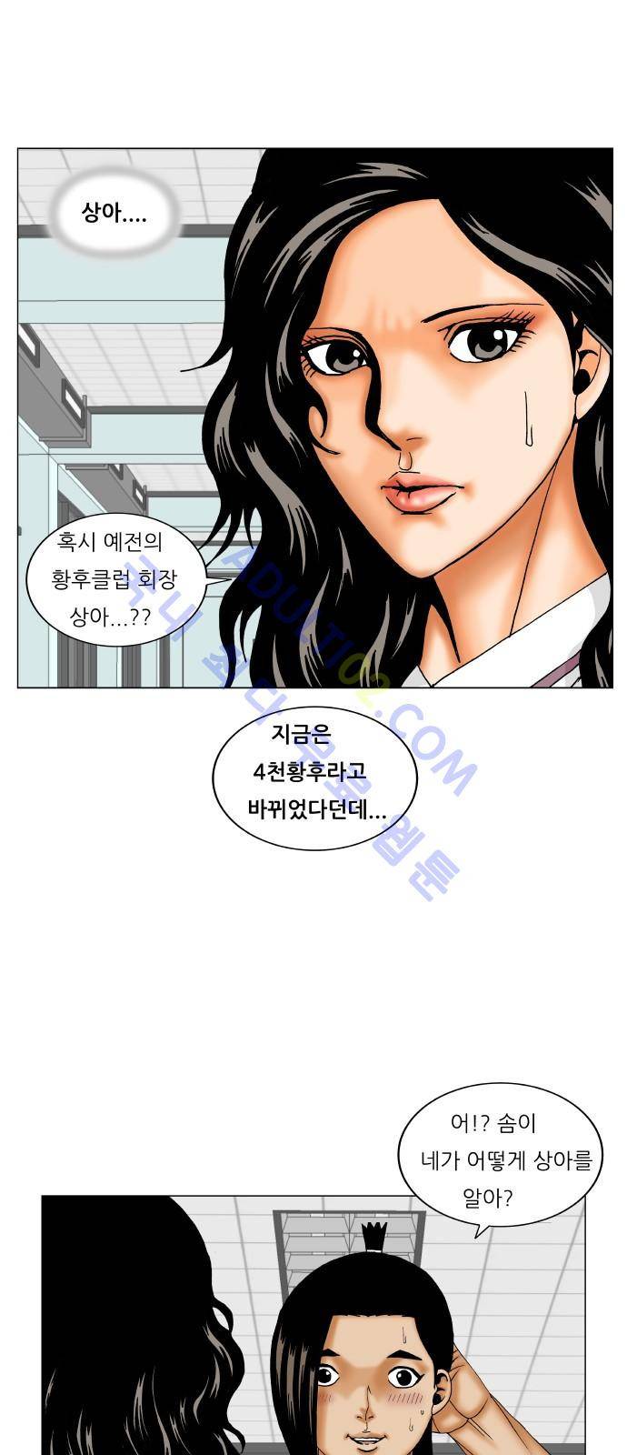 최강전설 강해효 (192) 38