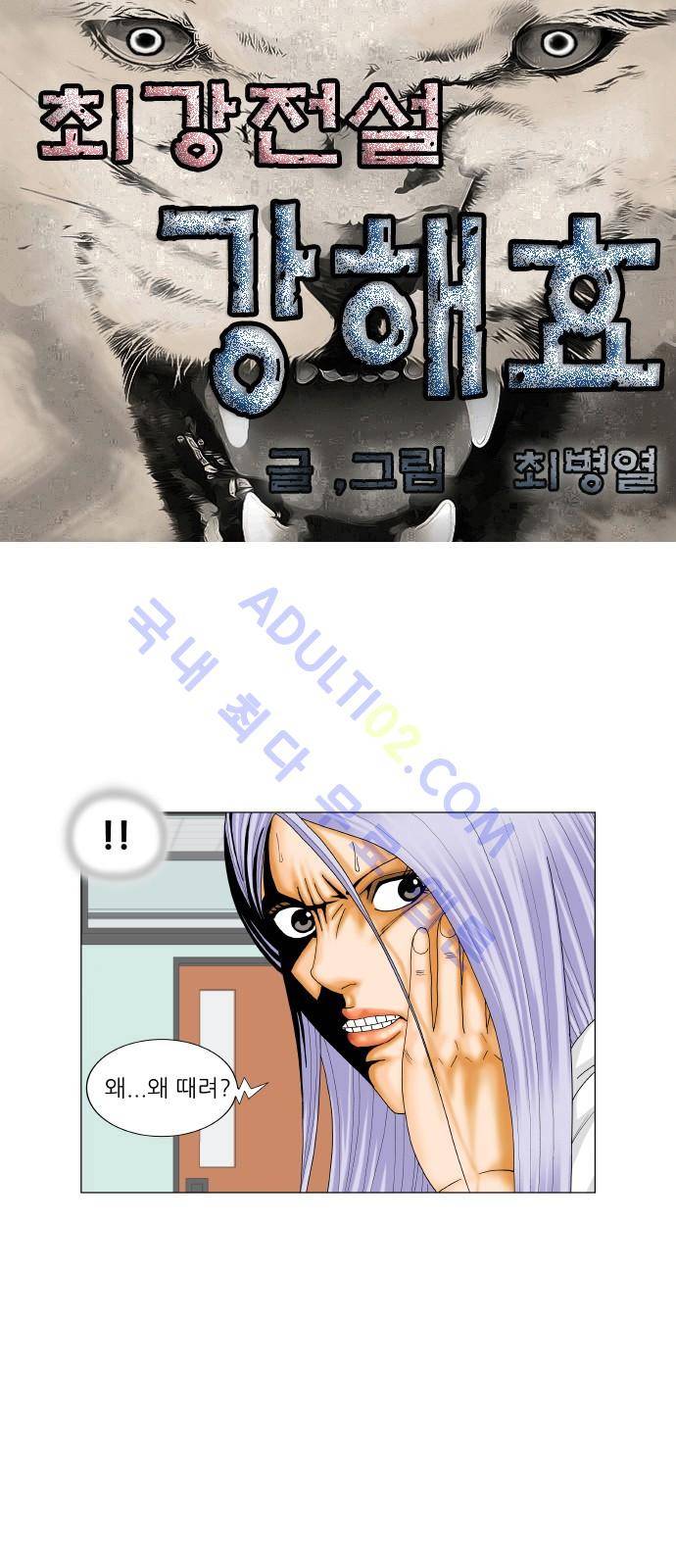 최강전설 강해효 (197) 1