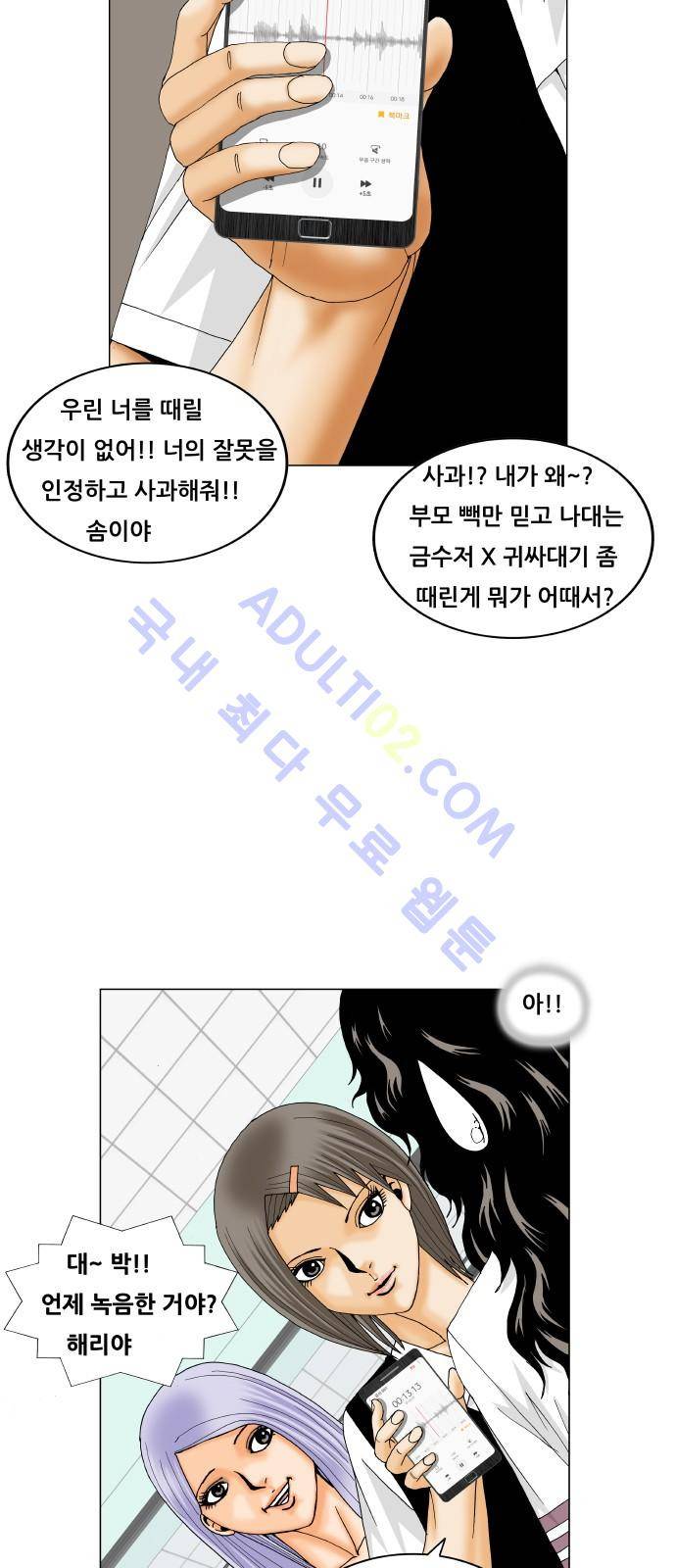 최강전설 강해효 (197) 38