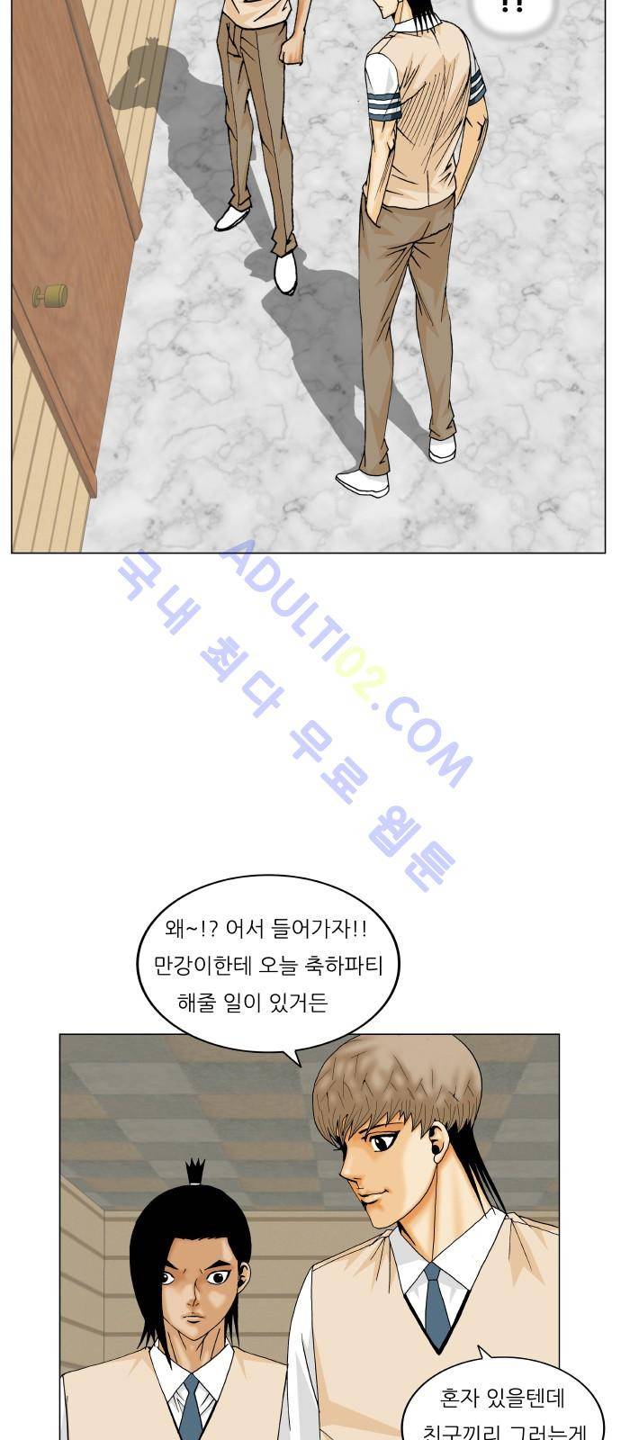 최강전설 강해효 (197) 45