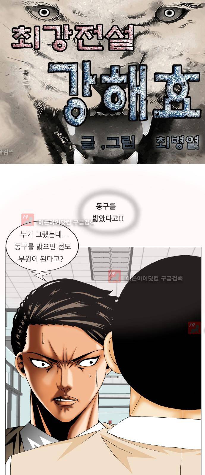 최강전설 강해효 (204) 1