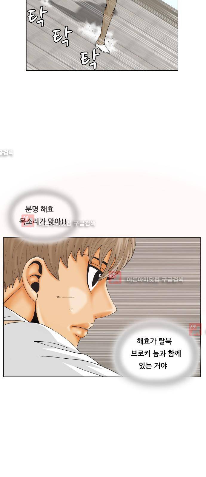 최강전설 강해효 (204) 5