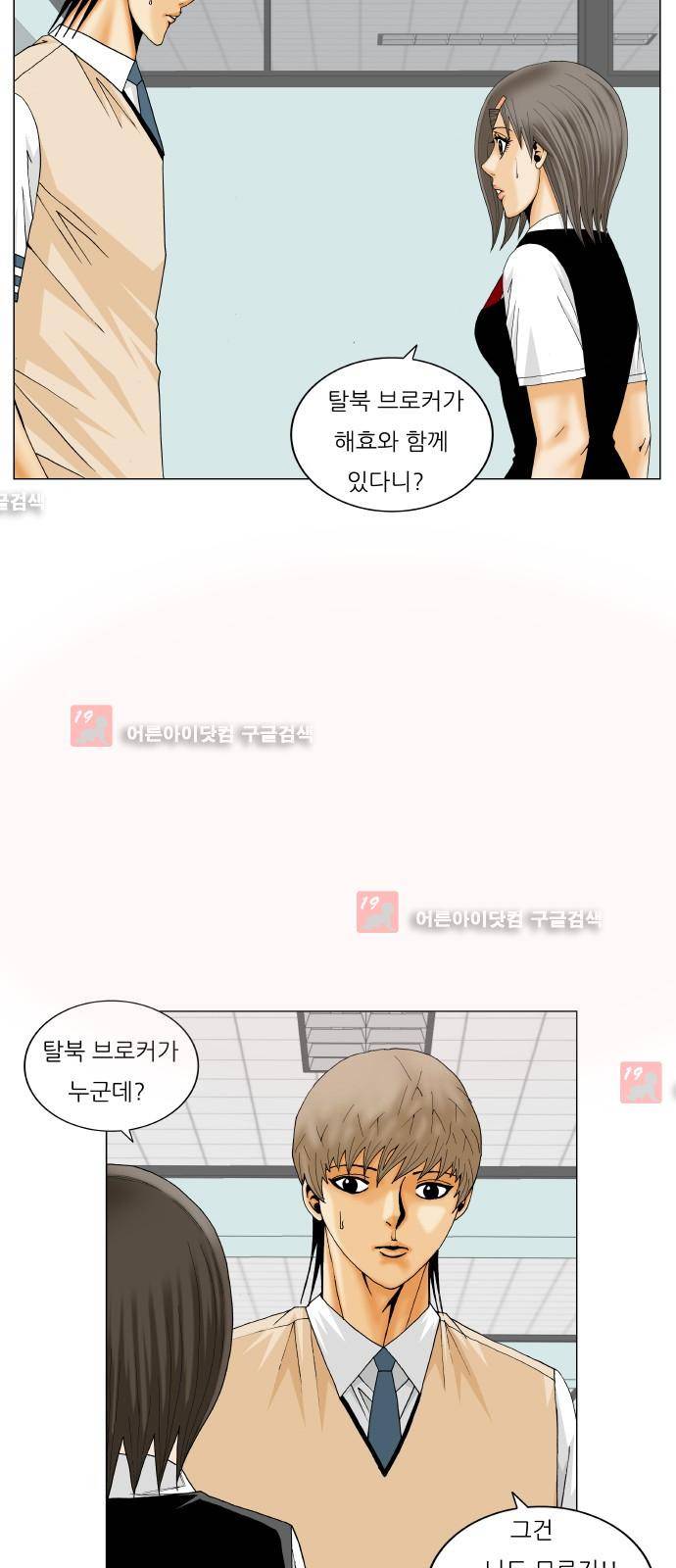최강전설 강해효 (204) 7
