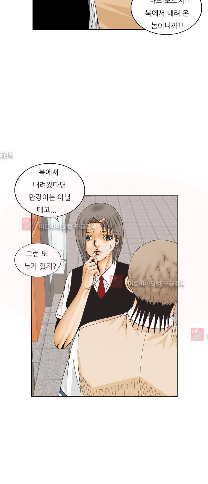 최강전설 강해효 (204) 8
