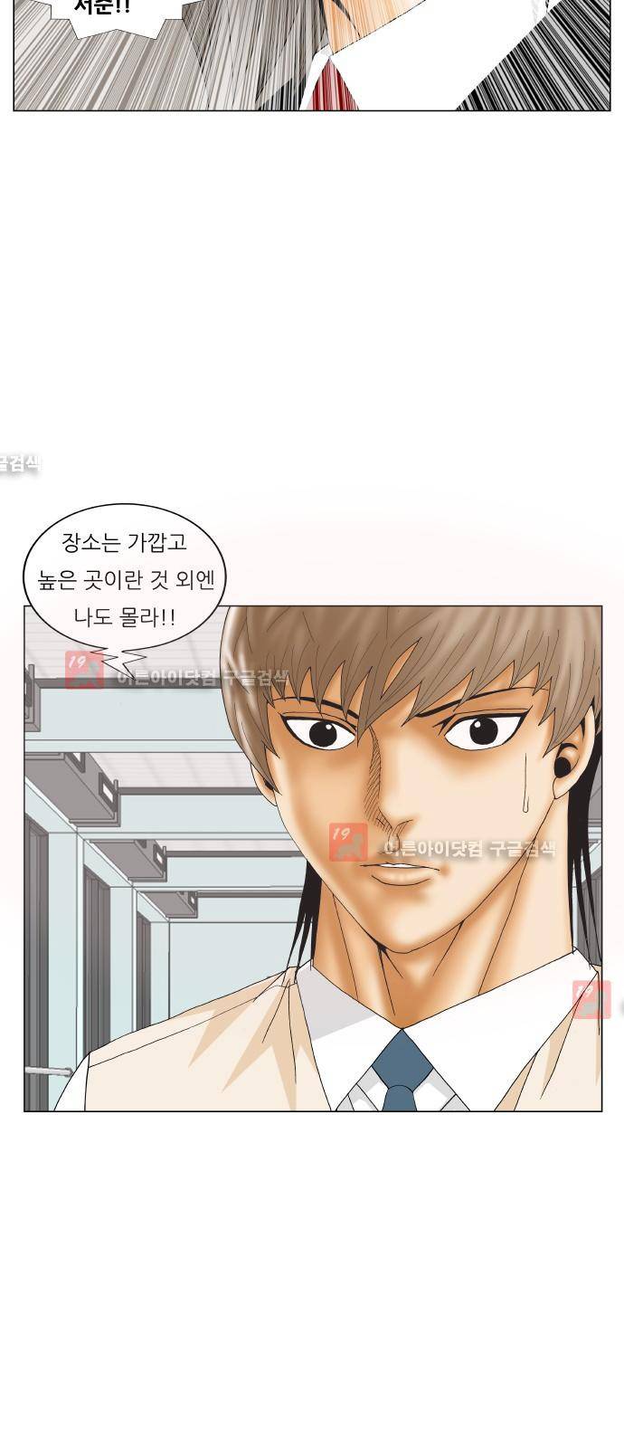 최강전설 강해효 (204) 11