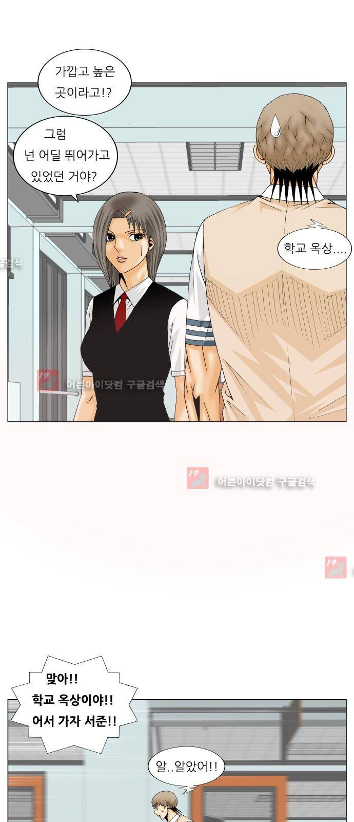 최강전설 강해효 (204) 12