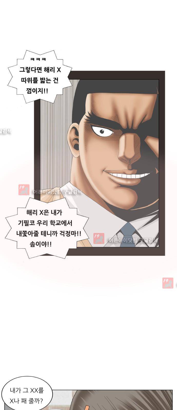 최강전설 강해효 (204) 14