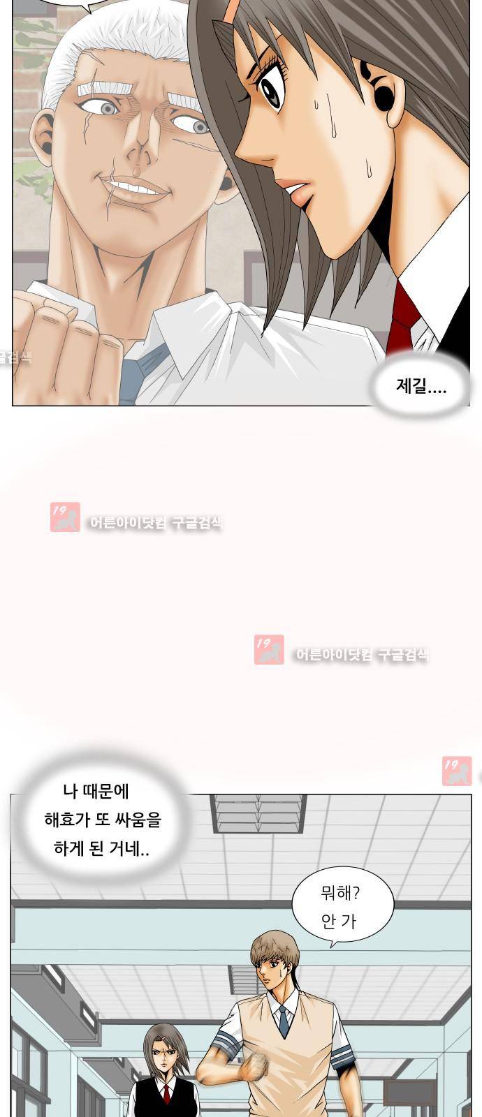 최강전설 강해효 (204) 15