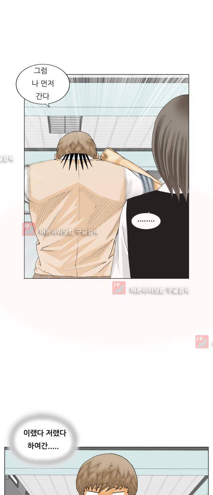 최강전설 강해효 (204) 18