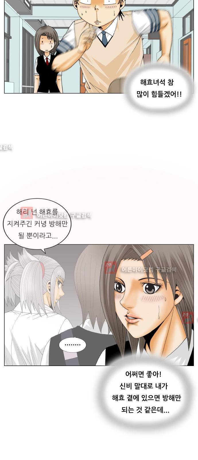 최강전설 강해효 (204) 19