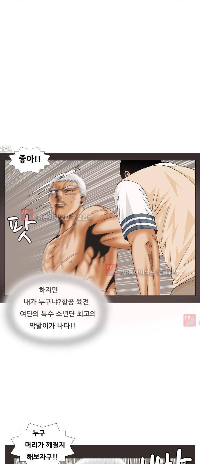 최강전설 강해효 (204) 32