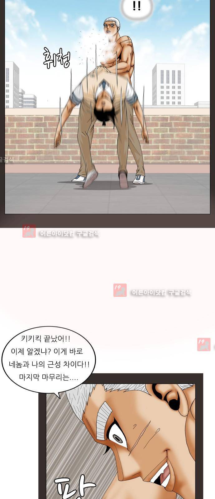 최강전설 강해효 (204) 34