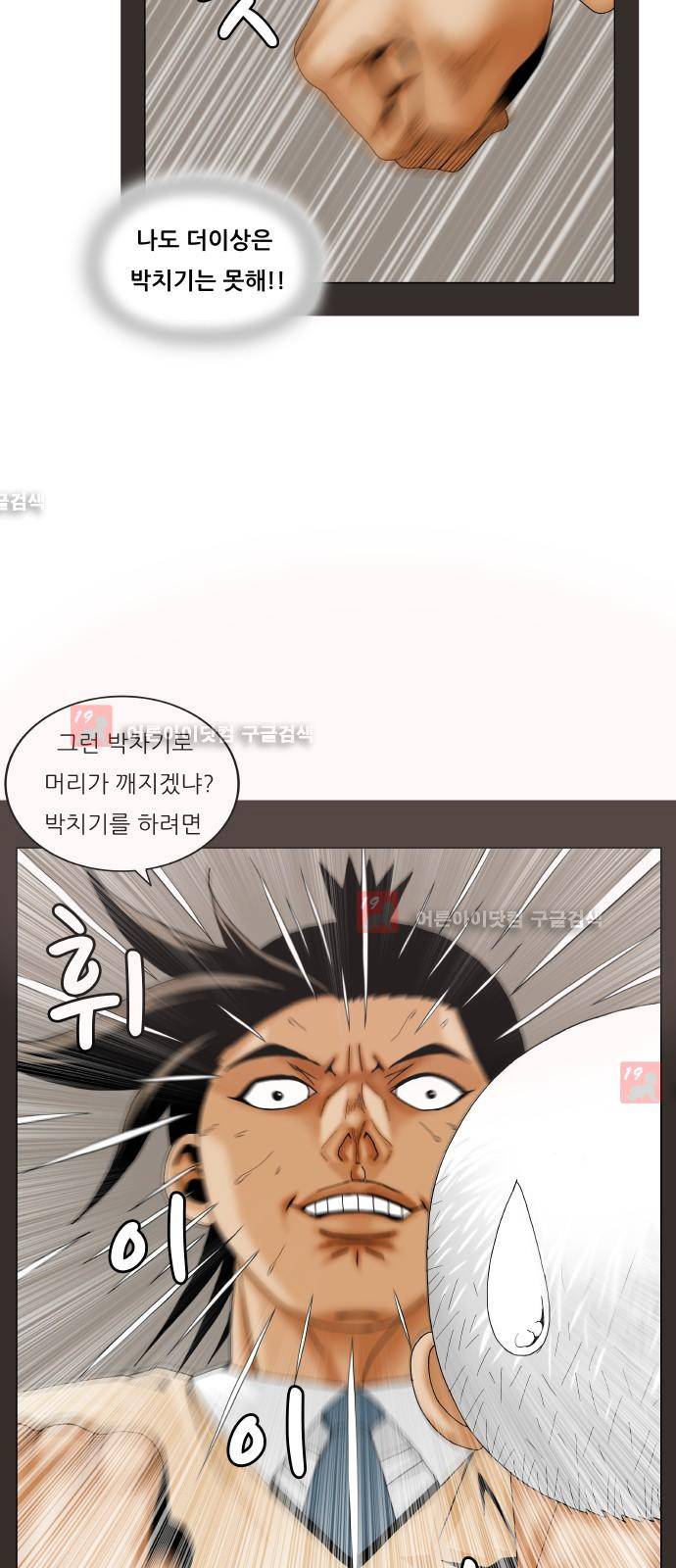 최강전설 강해효 (204) 35