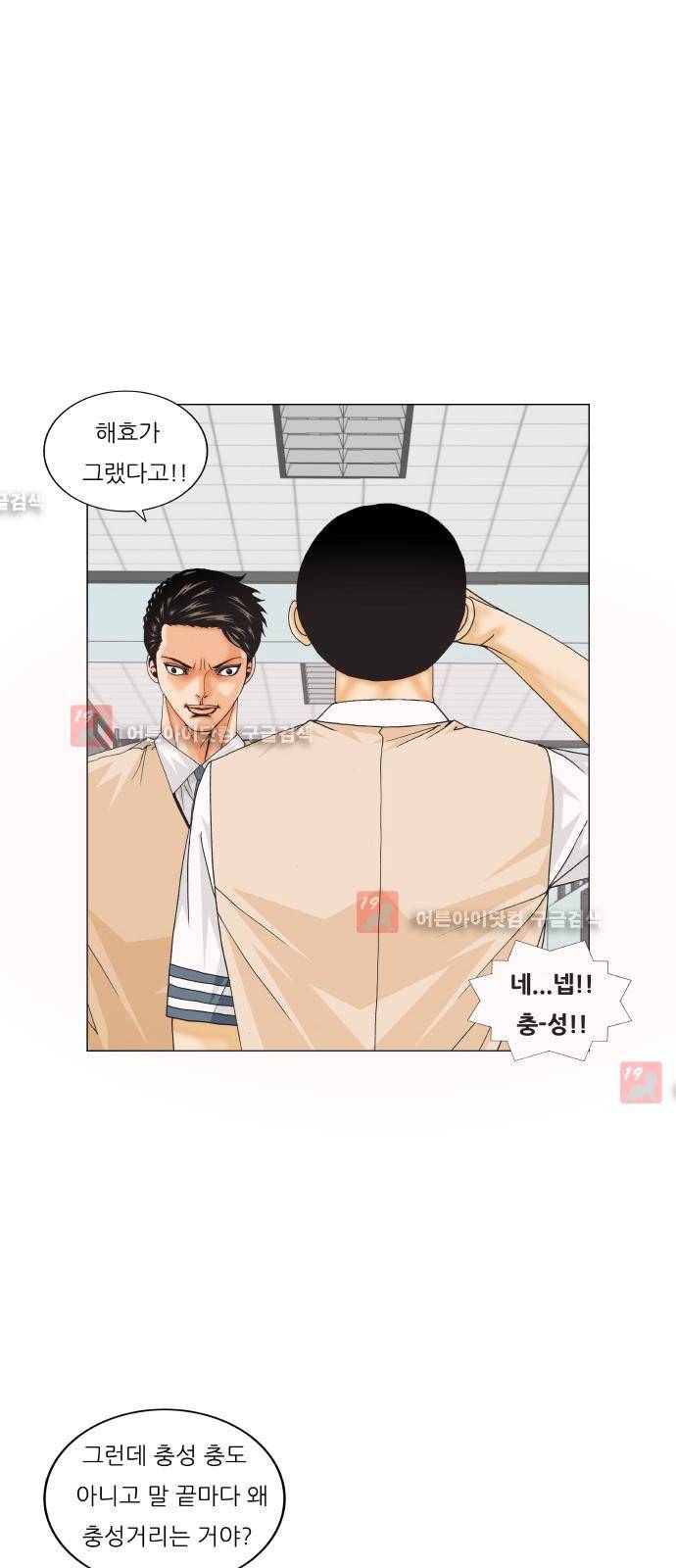 최강전설 강해효 (204) 42