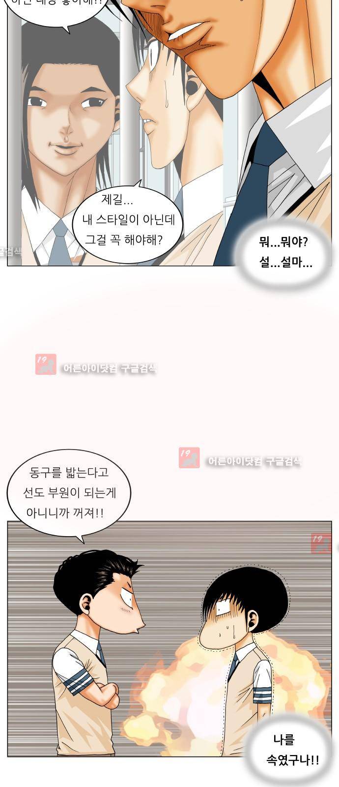최강전설 강해효 (204) 44
