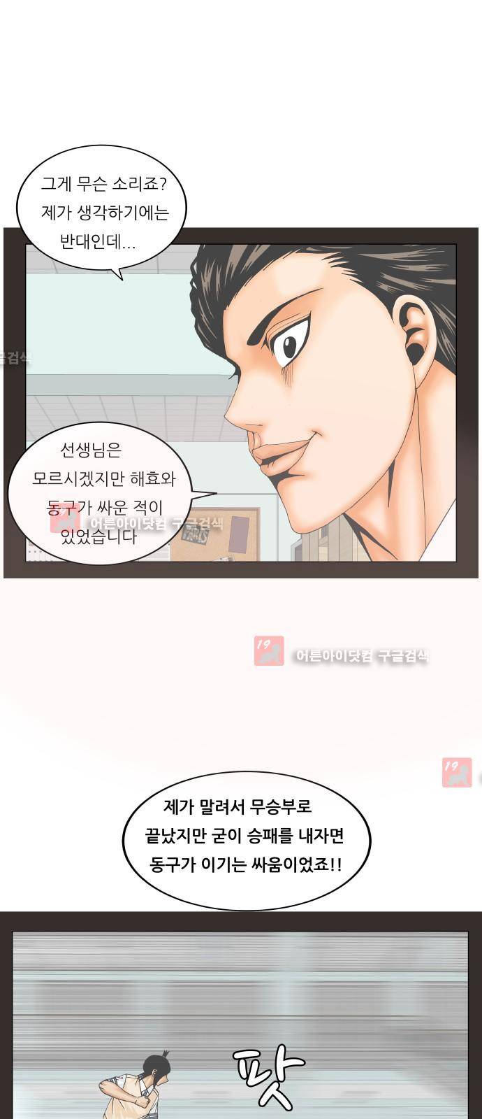 최강전설 강해효 (204) 48