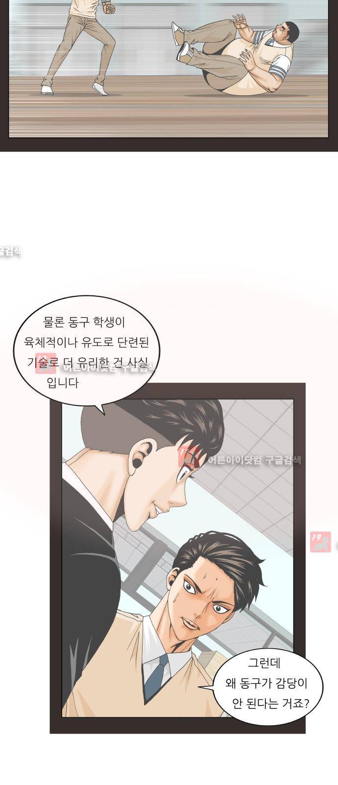 최강전설 강해효 (204) 49