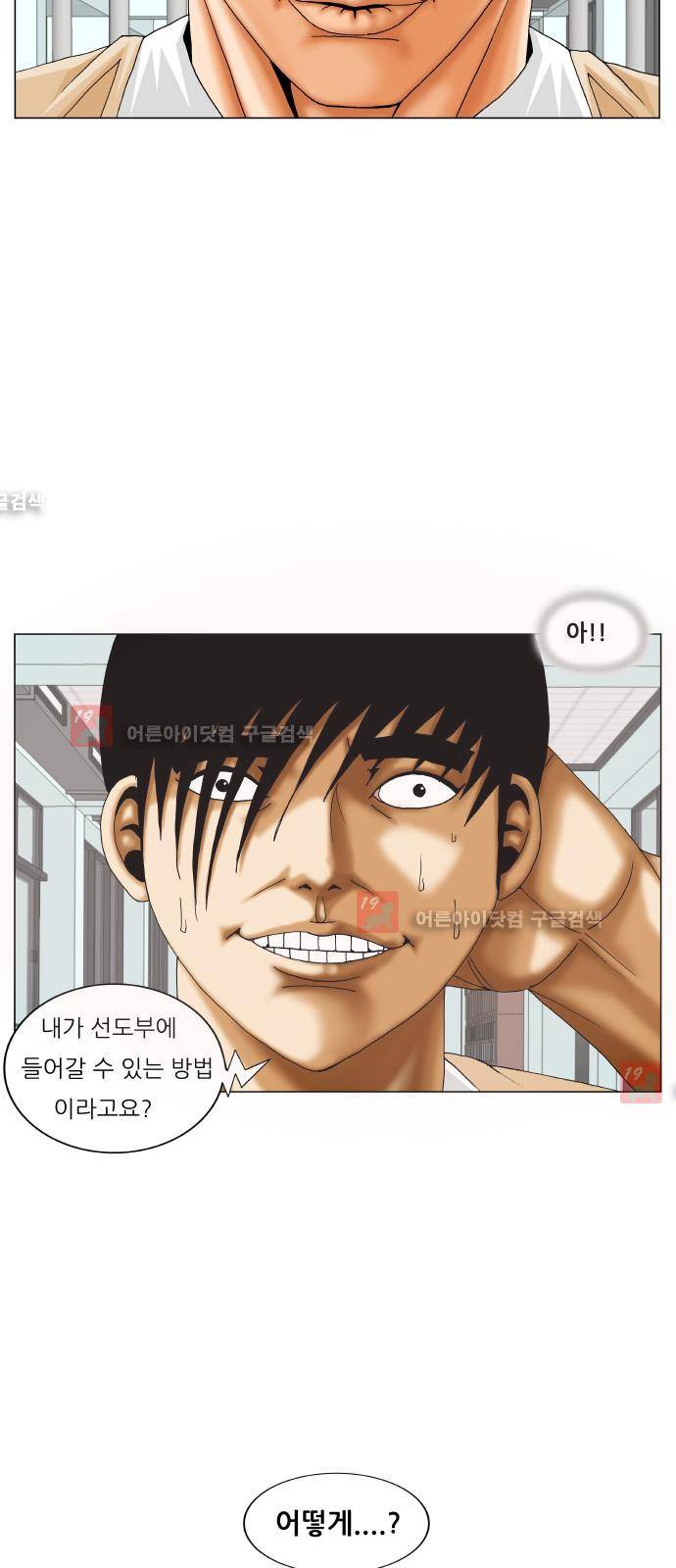 최강전설 강해효 (204) 52