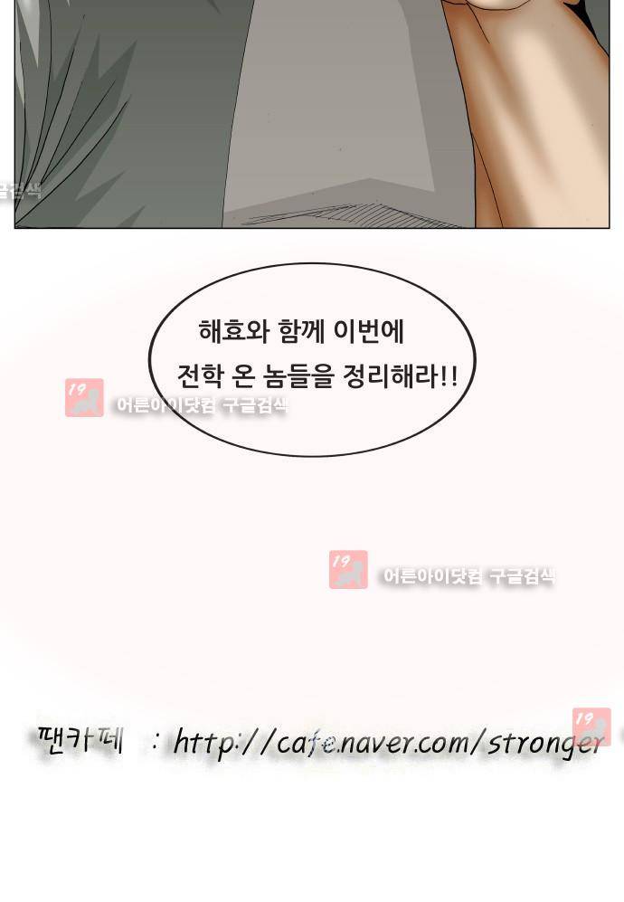 최강전설 강해효 (204) 56