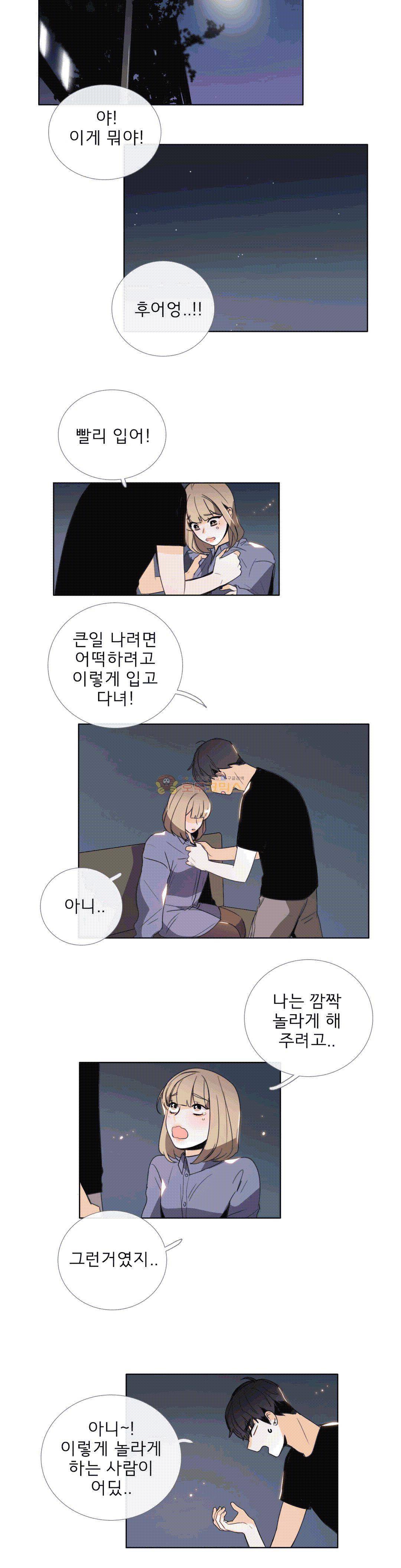 톡투미 108화 - 난감하네 2