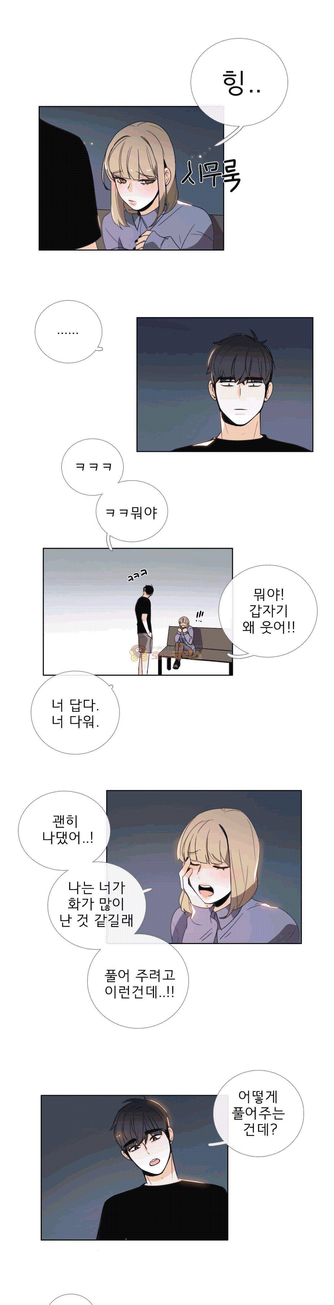 톡투미 108화 - 난감하네 3