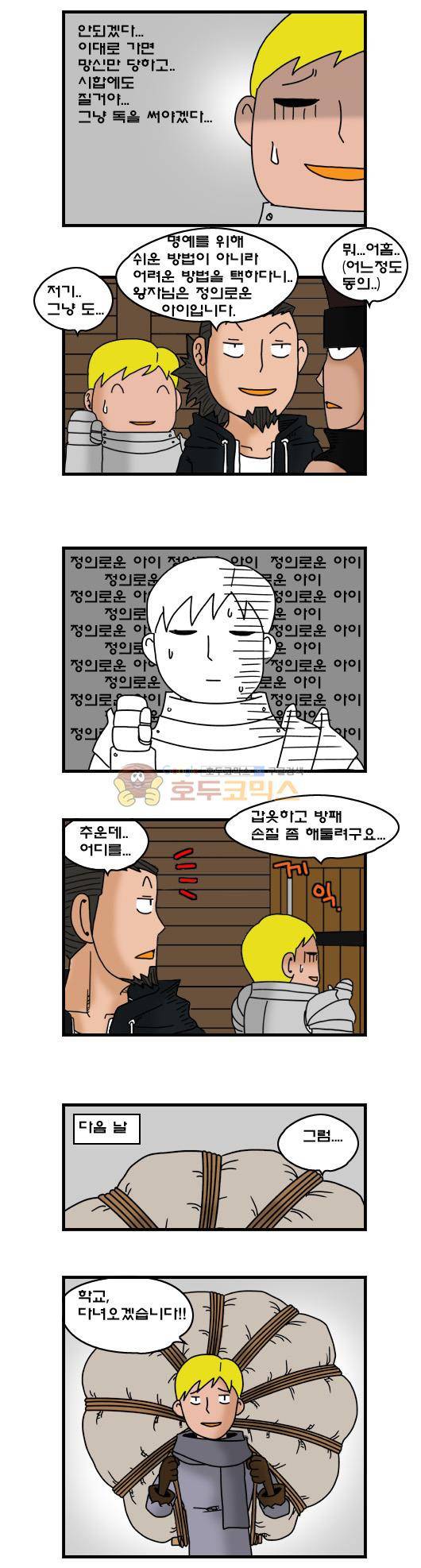 히어로메이커 278화 - 전직 (3) 5