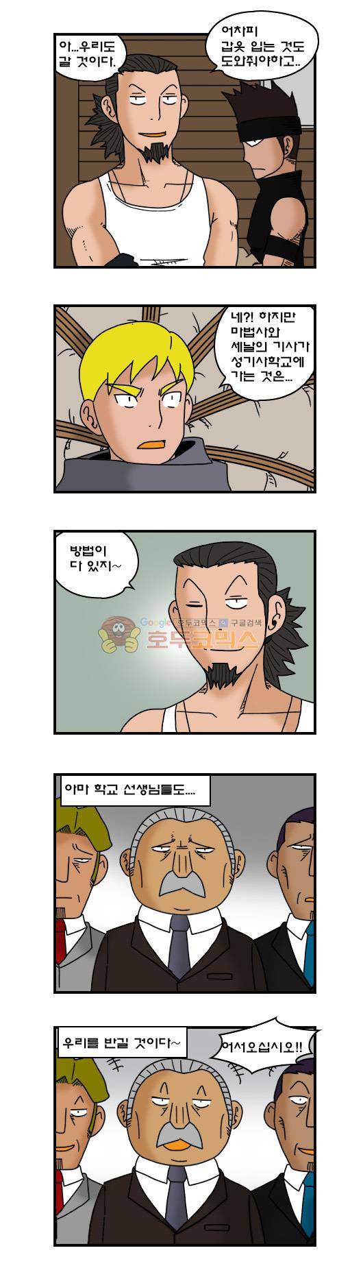 히어로메이커 278화 - 전직 (3) 6