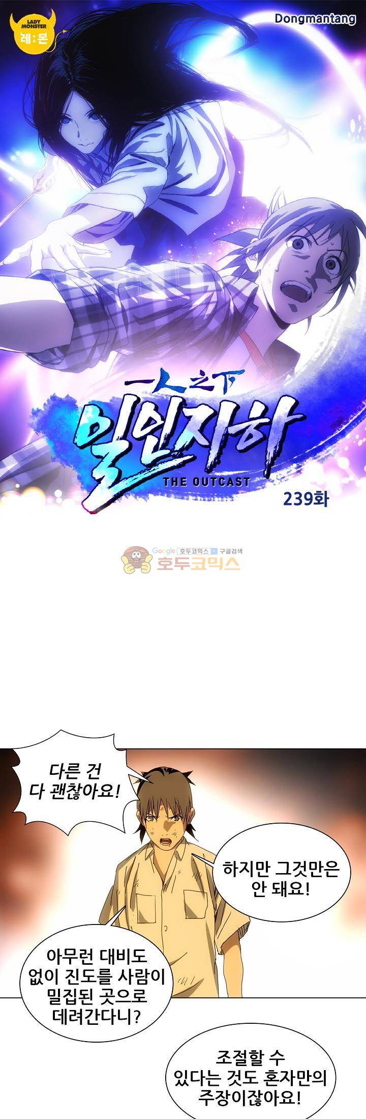 일인지하 239화 1