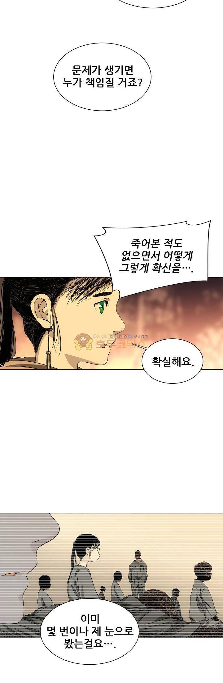 일인지하 239화 2