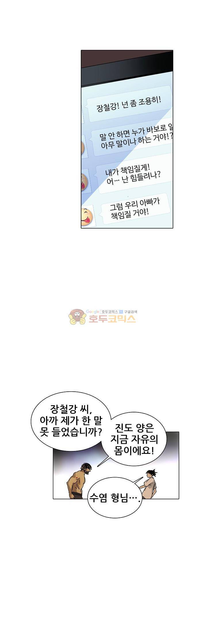 일인지하 239화 6