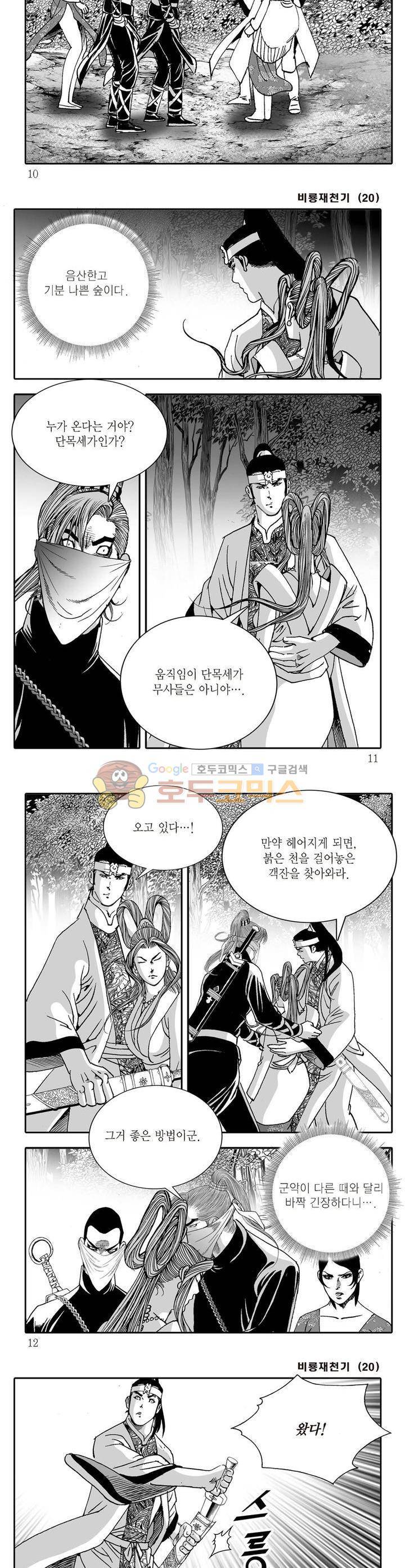 비룡재천기 20권 2