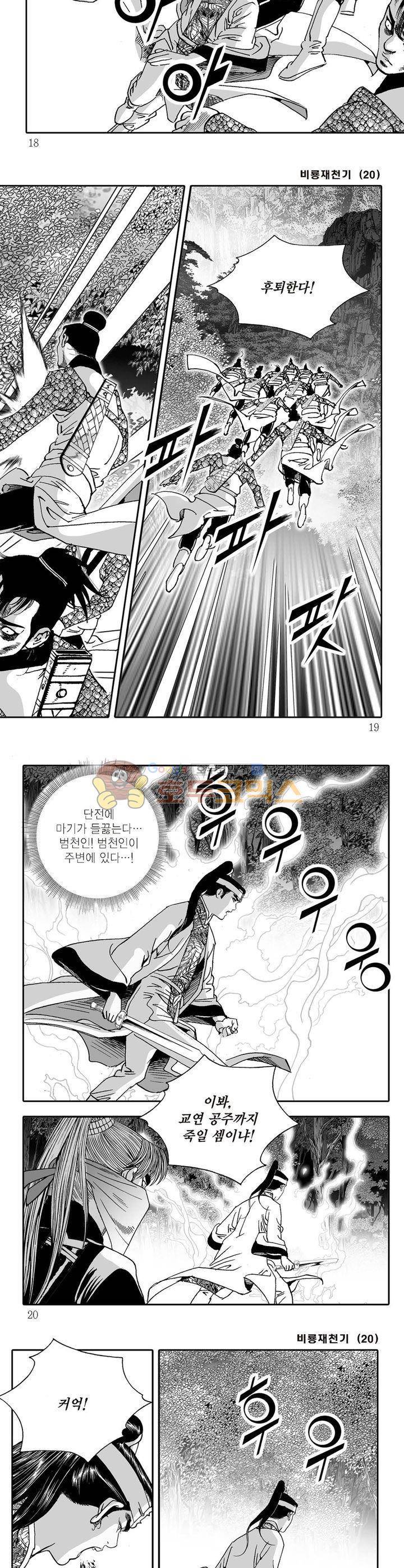 비룡재천기 20권 5