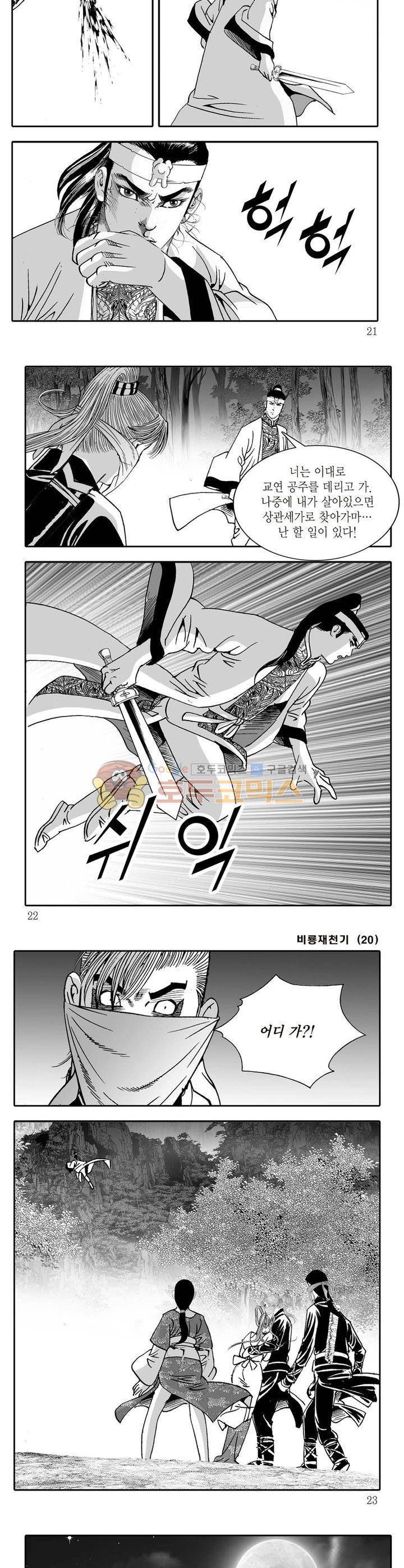 비룡재천기 20권 6