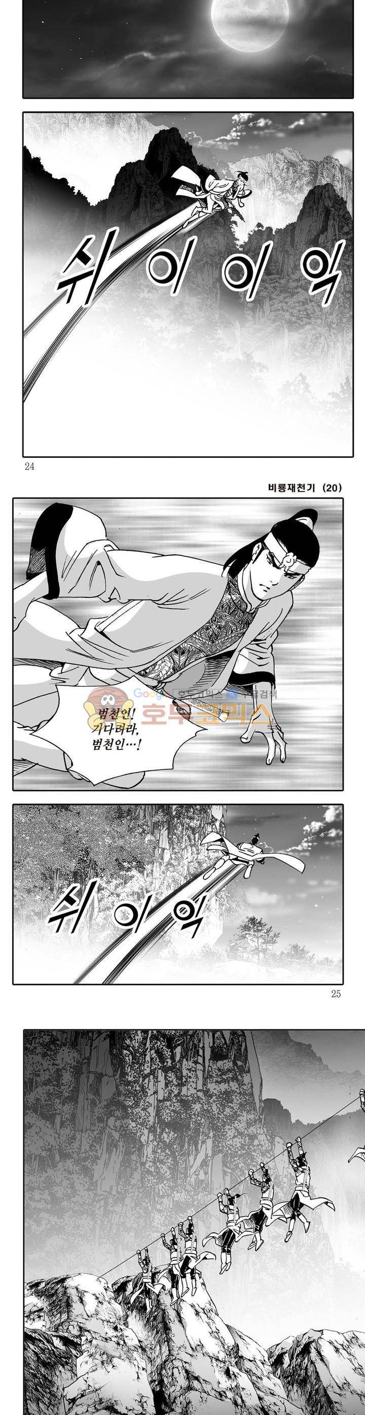 비룡재천기 20권 7