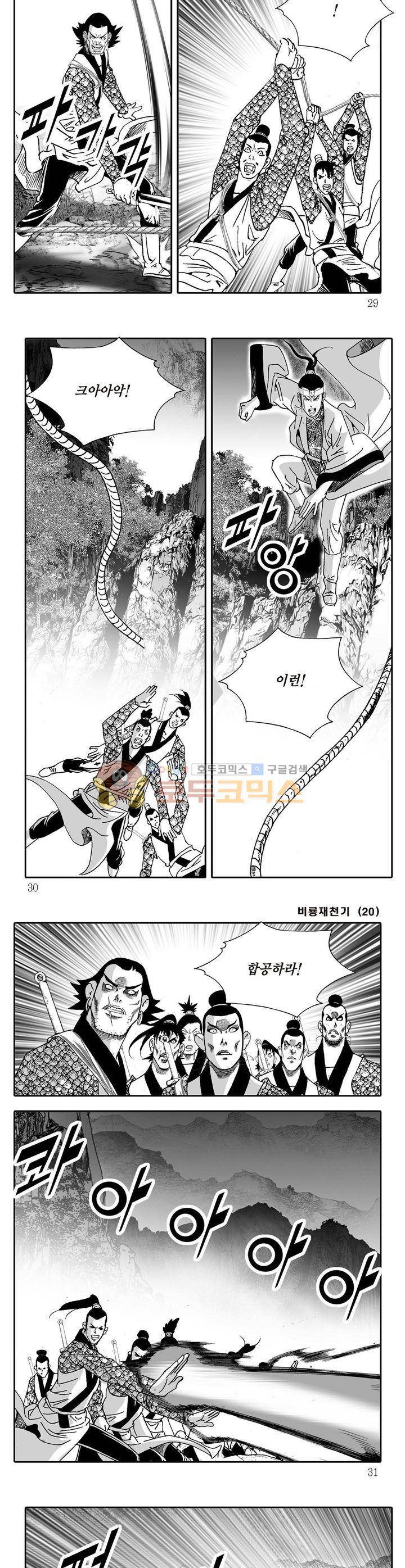 비룡재천기 20권 9